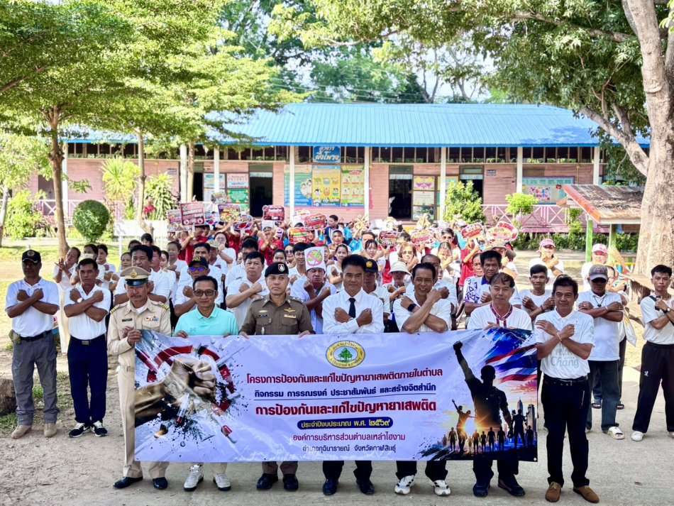 กิจกรรใโครงการป้องกันและแก้ไขปัญหายาเสพติดภายในชุมชน ประจำปีงบประมาณ 2569 ในวันที่ 26 มิถุนายน พ.ศ. 2569 เวลา 08.00 น. ณ โรงเรียนบ้านสวนผึ้ง ตำบลเหล่าไฮงาม อำเภอกุฉินารายณ์ จังหวัดกาฬสินธุ์ 