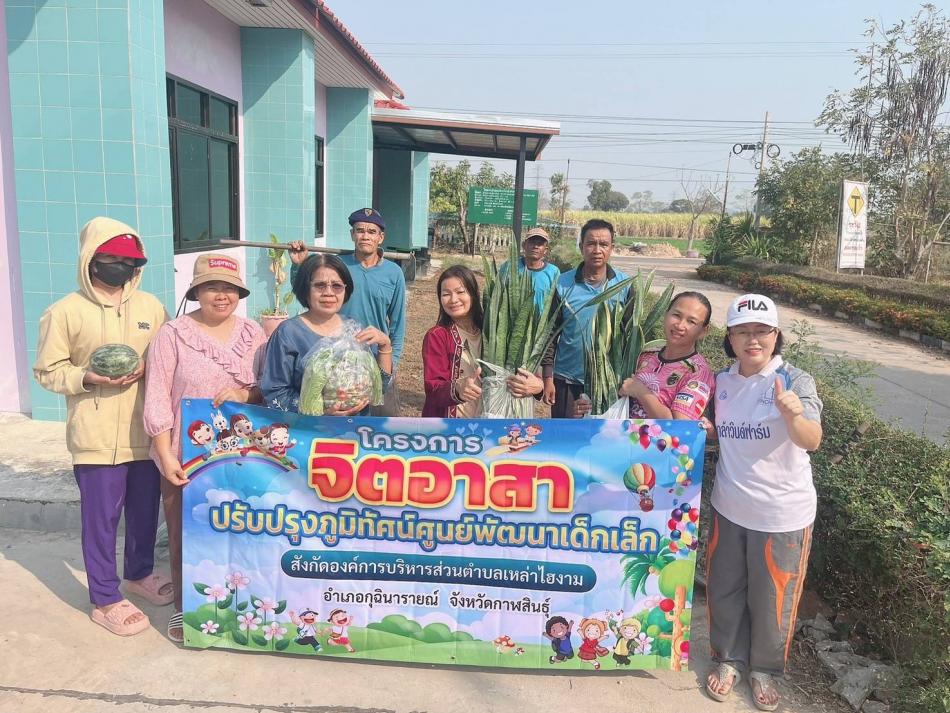 ดำเนินการจัดกิจกรรมโครงการจิตอาสาปรับปรุงภูมิทัศน์ ศูนย์พัฒนาเด็กเล็ก สังกัดองค์การบริหารส่วนตำบลเหล่าไฮงาม ประจำปี พ.ศ.2567 ครั้งที่ 1 / 2567 