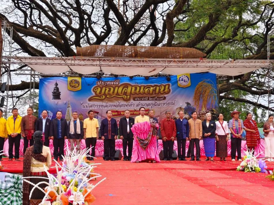 กิจกรรมการประกวดร้องเพลง ภายใต้การจัดงาน “ประเพณีบุญคูณลาน นมัสการหลวงพ่อองค์ดำ อำเภอกุฉินารายณ์” ประจำปี 2567