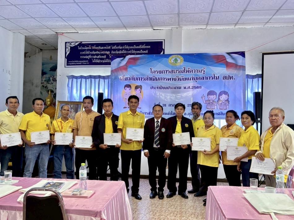 โครงการอบรมให้ความรู้เกี่ยวกับการดำเนินการทางวินัยแก่บุคลากรใน อปท. ประจำปีงบประมาณ 2568