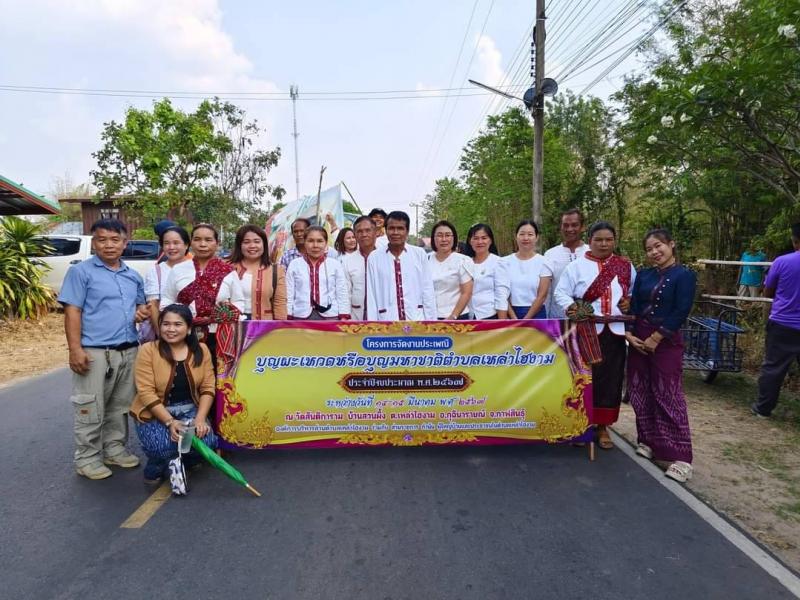 งานประเพณีบุญผะเหวดหรือบุญมหาชาติ ตำบลเหล่าไฮงาม ประจำปีงบประมาณ 2567