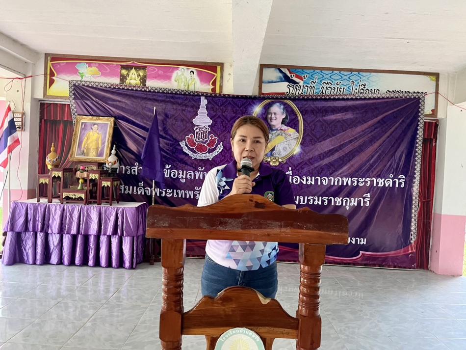 โครงการสำรวจพันธุกรรมพืชอันเนื่องมาจาก พระราชดำริสมเด็จพระเทพรัตนราชสุดาฯ สยามบรมราชกุมารี (อพ.สธ. ) ประจำปีงบประมาณ พ.ศ.2567 