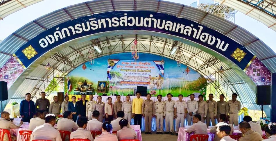 วันที่ 6 ธันวาคม 2567 ประชุม กำนัน ผู้ใหญ่บ้าน แพทย์ประจำตำบล สารวัตรกำนัน ผู้ช่วยผู้ใหญ่บ้าน ผรส. ประจำเดือนธันวาคม 2567 ณ หอประชุมองค์การบริหารส่วนตำบลเหล่าไฮงาม อำเภอกุฉินารายณ์ จังหวัดกาฬสินธุ์