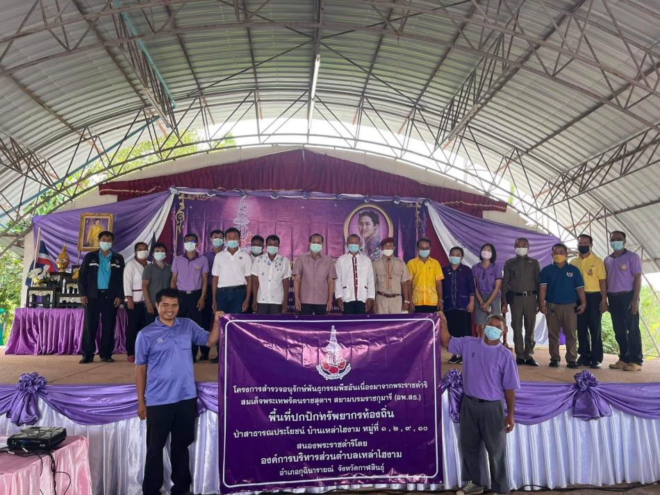 โครงการสำรวจพันธุกรรมพืชอันเนื่องมาจาก พระราชดำริสมเด็จพระเทพรัฒนราชสุดาฯ สยามบรมราชกุมารี (อพ.สธ. ) 