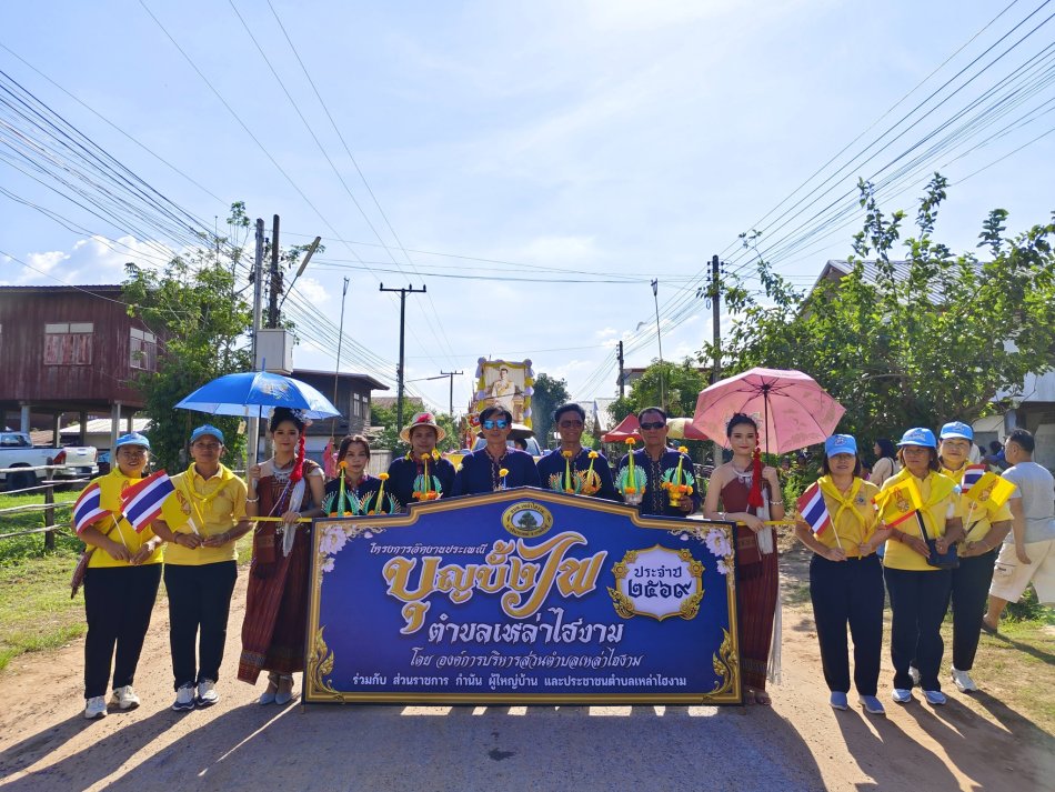 กิจกรรมโครงการจัดงาน บุญบั้งไฟตำบลเหล่าไฮงาม ประจำปี พ.ศ.2569 ในวันที่ 23 – 24 เดือนพฤษภาคม พ.ศ.2569