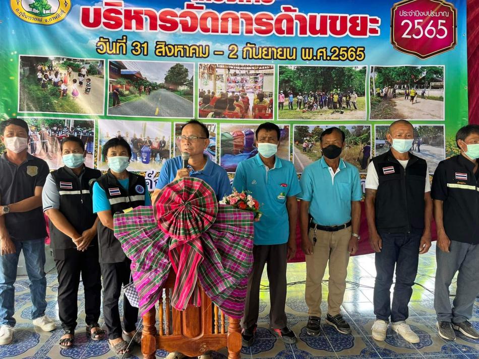 โครงการบริหารจัดการด้านขยะประจำปีงบประมาณ 2565