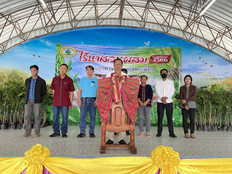 ดำเนินจัดโครงการจัดโครงการไร่นาสวนผสม ตามแนวทางเศรษฐกิจพอเพียง ประจำปีงบประมาณ พ.ศ.๒๕๖๖