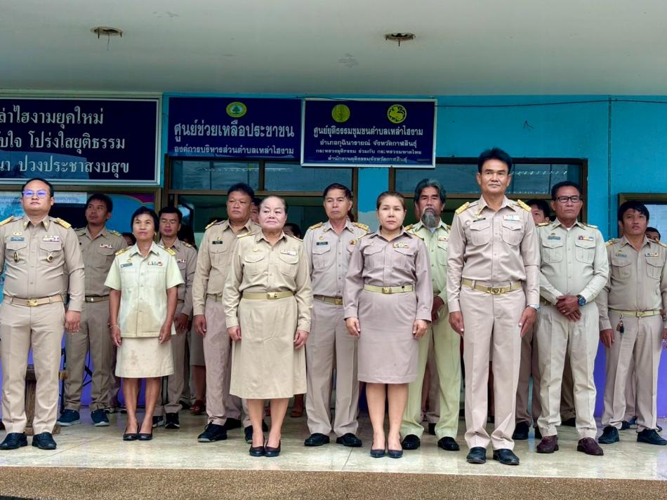 นายธนะชัย อนันตภักดิ์ นายกองค์การบริหารส่วนตำบลเหล่าไฮงาม พร้อมด้วยคณะผู้บริหาร สมาชิกสภาฯ หัวหน้าส่วนราชการ ข้าราชการ พนักงานและลูกจ้างส่วนตำบล ร่วมกิจกรรมเนื่องในวันพระราชทานธงชาติไทย 28 กันยายน 2568 ( Thai National Flag Day) ประจำปี 2568 โดยเคารพธงชาติและร้องเพลงชาติไทย