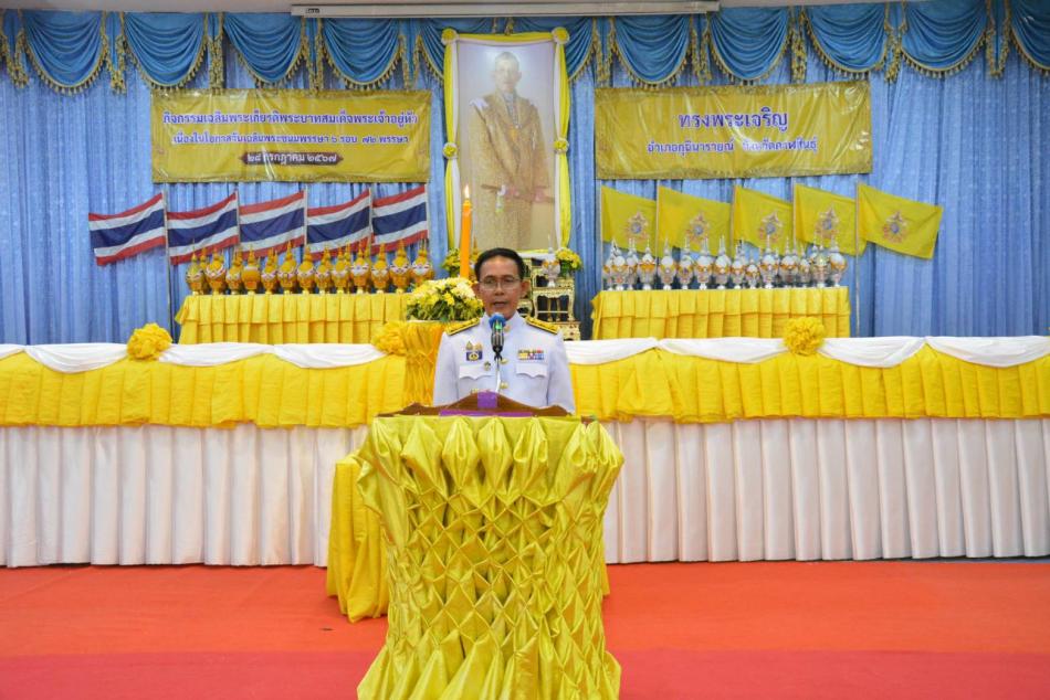 ข้าราชการ พนักงานส่วนตำล ร่วมพิธีถวายเครื่องราชสักการะและวางพานพุ่ม เบื้องหน้าพระบรมฉายาลักษณ์ พระบาทสมเด็จพระเจ้าอยู่หัว เนื่องในโอกาสพระราชพิธีมหามงคลเฉลิมพระชนมพรรษา 6 รอบ 28 กรกฎาคม 2567 ณ ที่ว่าการอำเภอกุฉินารายณ์ จังหวัดกาฬสินธุ์