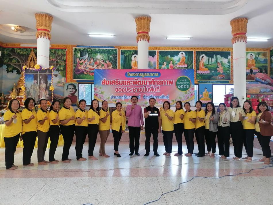 กิจกรรมโครงการบูรณาการส่งเสริมและพัฒนาศักยภาพของประชาชนในพื้นที่ ณ วัดท่าสินเธาว์ ตำบลเหล่าไฮงาม (31 ภาพ)