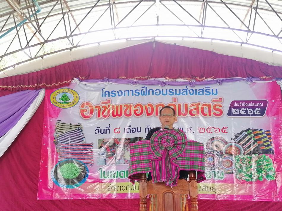 โครงการฝึกอบรมส่งเสริมอาชีพของกลุ่มสตรี ประจำปีงบประมาณ 2565