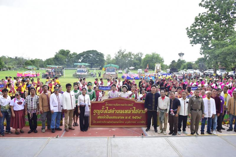กิจกรรมโครงการจัดงานประเพณีบุญบั้งไฟ ตำบลเหล่าไฮงาม ประจำปีงบประมาณ 2568 โดย